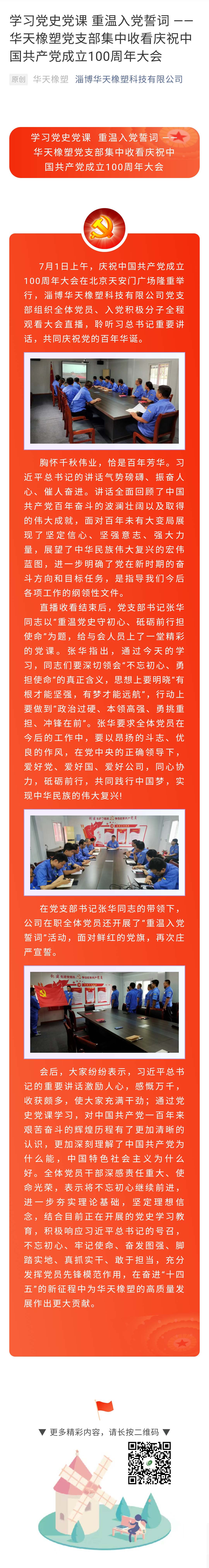 黨修