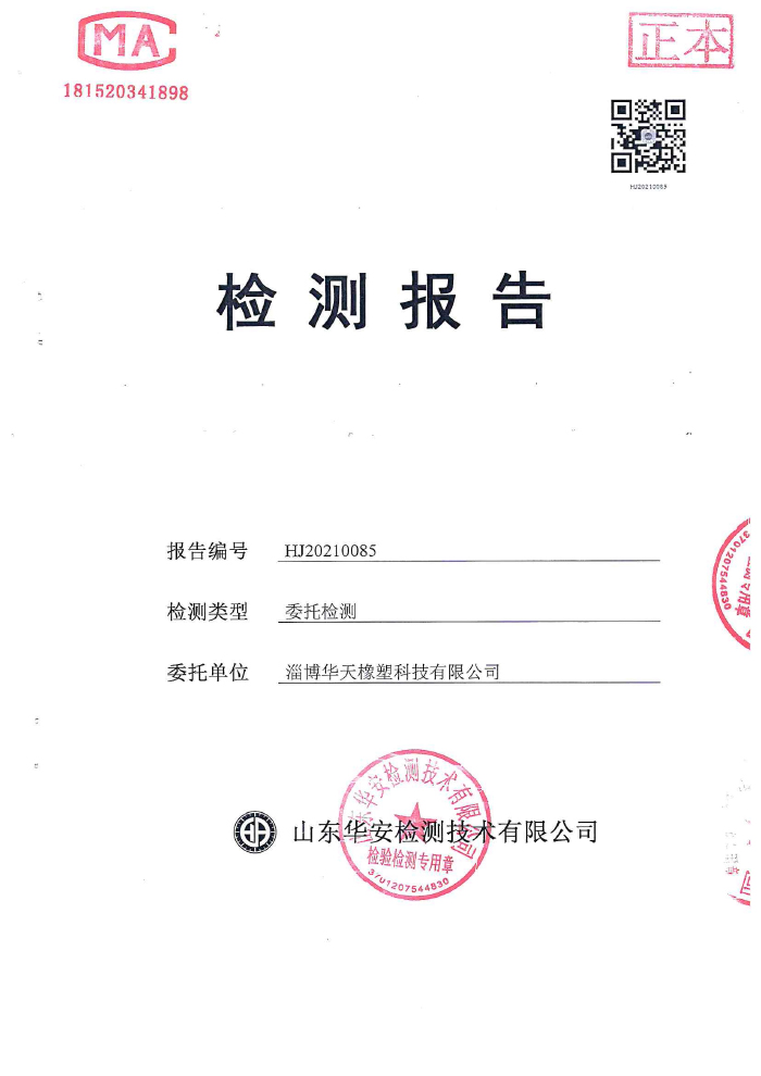 土壤地下水檢測報(bào)告-1