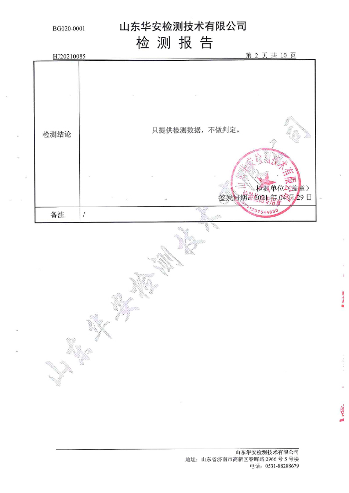 土壤地下水檢測報(bào)告-4