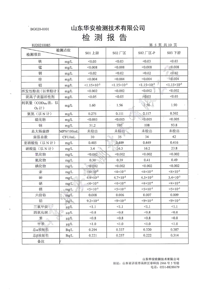 土壤地下水檢測報(bào)告-7