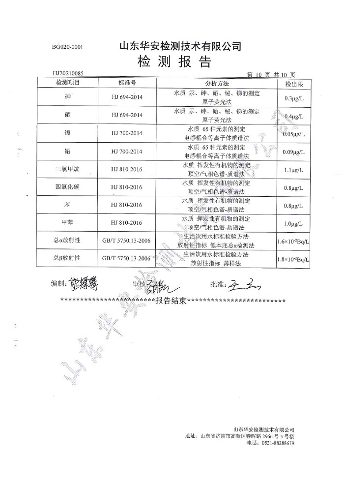 土壤地下水檢測報(bào)告-12
