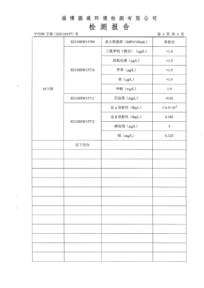 地下水檢測報(bào)告2-5