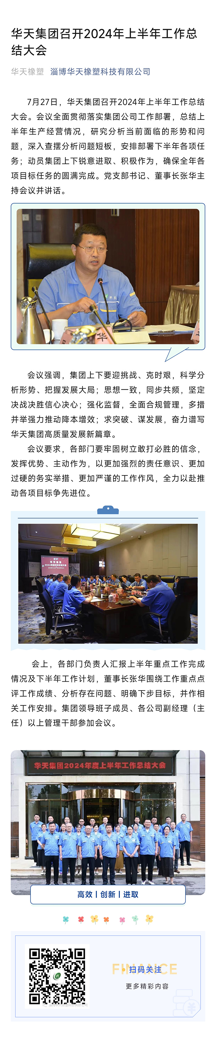 2024半年會